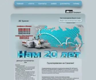 Dialit-TK.ru(ТК "Литовченко Сахалин") Screenshot