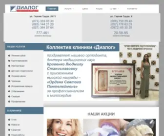 Dialogstom.com(Стоматология Диалог Харьков) Screenshot