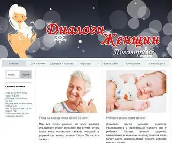 Dialogwoman.ru(Диалоги женщин) Screenshot
