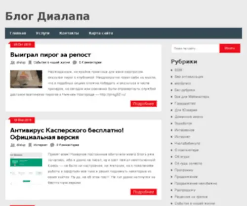 Dialupa.net(Dialups BLOG) Screenshot