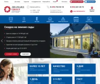 Diamand-Group.ru(Алюминиевые конструкции от производителя в Москве) Screenshot