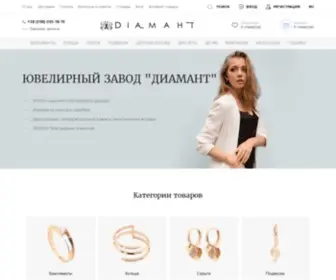 Diamant-Jewelry.com(Diamant Jewelry) Screenshot