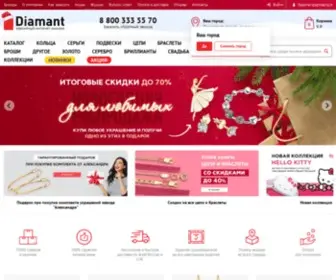 Diamant-Online.ru(Ювелирный интернет магазин Diamant online) Screenshot