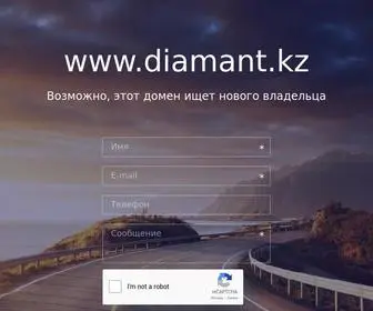 Diamant.kz(Домен) Screenshot