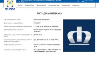 Diamantbank.ua(ПАТ) Screenshot