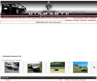 Diamanteclub.ru(Mitsubishi Diamante Club) Screenshot
