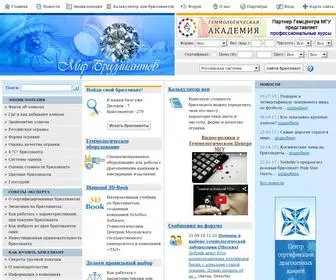 Diamanters.net(бриллиант) Screenshot