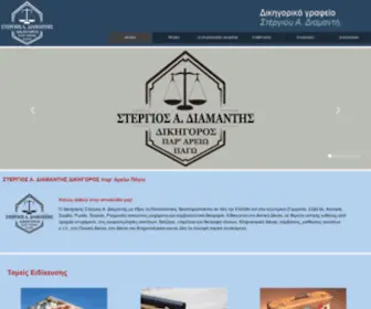 Diamantislaw.gr(Δικηγόρος) Screenshot