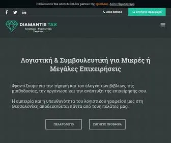 Diamantistax.gr(Λογιστικό Γραφείο Θεσσαλονίκη) Screenshot