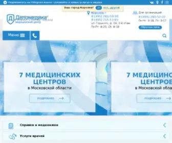 Diamedclinic.ru(Деломедика) Screenshot