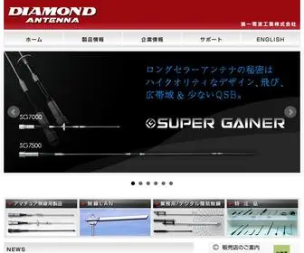 Diamond-ANT.co.jp(第一電波工業株式会社) Screenshot