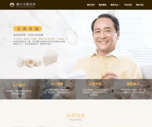 Diamond-CNY.com.tw(人工植牙) Screenshot