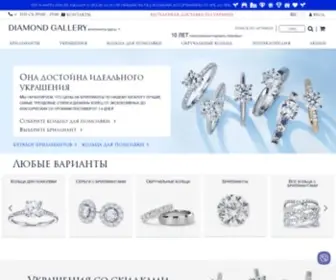 Diamond-Gallery.com.ua(Ювелирные изделия) Screenshot