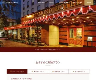 Diamond-Hotel.co.jp(半蔵門) Screenshot