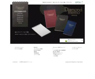 Diamond-Memo.com(ミドリ) Screenshot