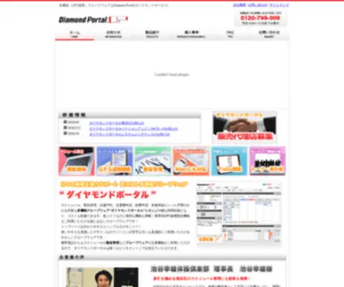 Diamond-Portal.jp(GPS連携のグループウェア Diamond Portal(ダイヤモンドポータル)) Screenshot