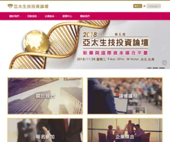 Diamondbioforum.com(亞太生技投資論壇) Screenshot