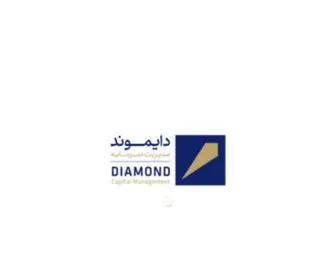 Diamondcmg.com(شرکت مدیریت سرمایه دایموند) Screenshot