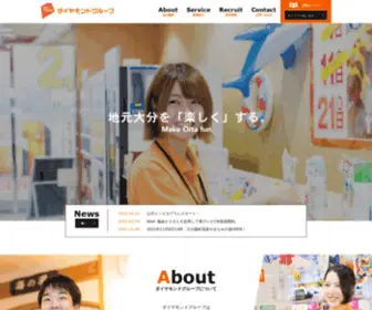 Diamondgroup.co.jp(Diamondgroup) Screenshot