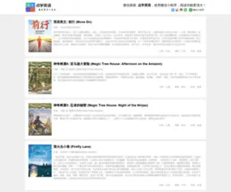 Dian3X.com(点学英语) Screenshot