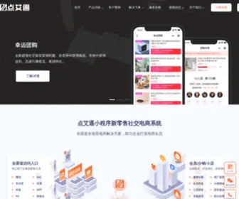 Dianaitong.com(厦门小程序) Screenshot