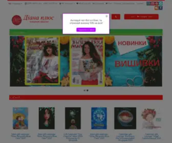 Dianaplus.com(Діана плюс) Screenshot