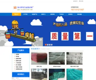 Dianbanred.com(涿州市海元保温材料厂) Screenshot
