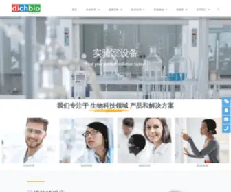 Dianchengbio.com(点成生物) Screenshot