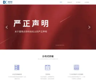 Diancun.net(IPFS中国社区) Screenshot