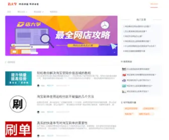 Diandaxue.com(店大学) Screenshot