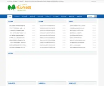 Diandazuoye.com(电大作业网) Screenshot