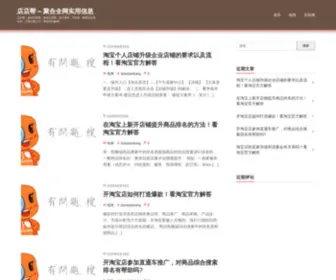 Diandianbang.com(淘宝装修) Screenshot