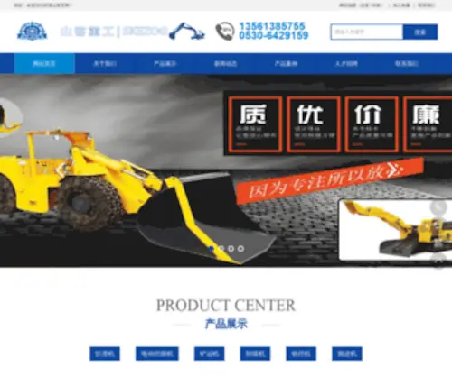 Diandongwajueji.net(山东山客重工机械有限公司) Screenshot