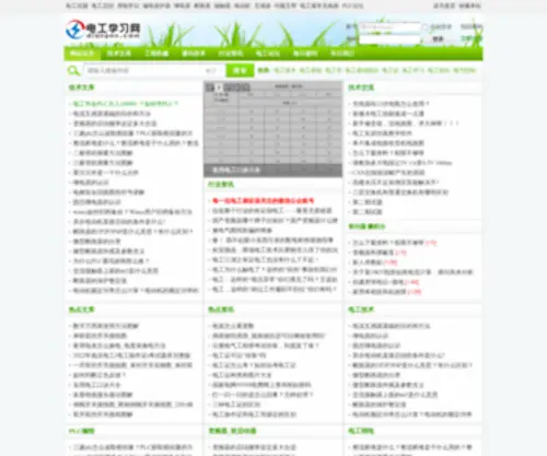 Diangon.com(电工学习网(电工论坛)) Screenshot