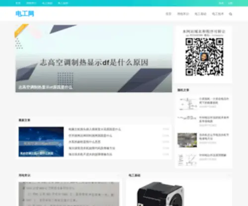 Diangong.net(电工网) Screenshot