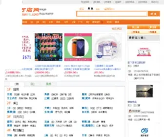 Dianhi.com(万店网) Screenshot