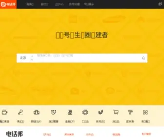 Dianhua.cn(输入验证码) Screenshot