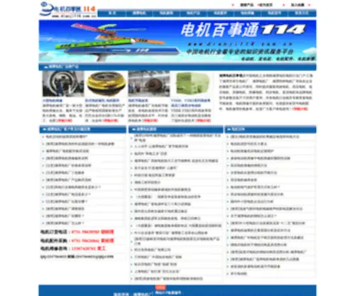 Dianji114.com.cn(湘潭电机厂) Screenshot