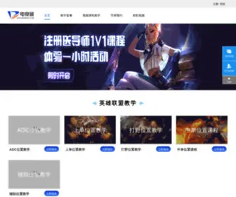 Dianjingban.com(电竞班) Screenshot