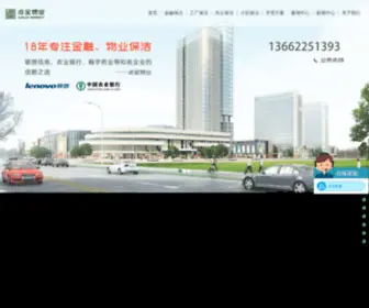 Dianjinwuye.com(物业保洁服务) Screenshot