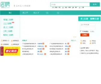 Dianjob.com(全職雇用網) Screenshot