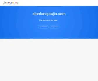 Dianlanqiaojia.com(电缆桥架) Screenshot