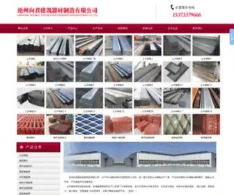 Dianliaojiagong.com(沧州向君建筑器材制造有限公司) Screenshot