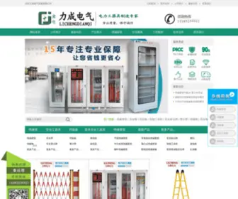 Dianligongju.com(河北力成电气设备有限公司) Screenshot