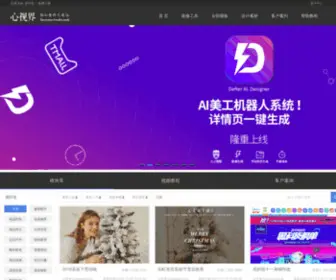 Dianmishu.com(心视界设计 模板装修辅助工具2.0 方便智能的淘宝装修代码生成工具) Screenshot