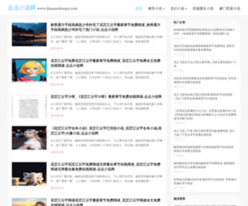 Diannaodiangw.com(点点小说网) Screenshot