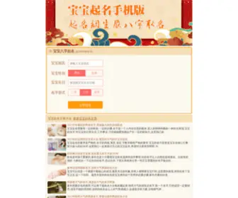 Diannaoquming.cn(宝宝在线起名网) Screenshot