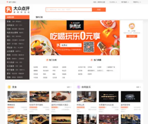 Dianping.com(优惠券) Screenshot