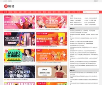 Dianpuing.com(店铺说) Screenshot