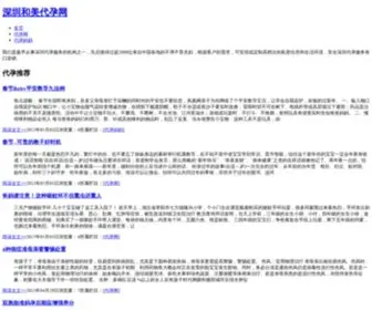 Dianqichina.com.cn(深圳代孕公司) Screenshot